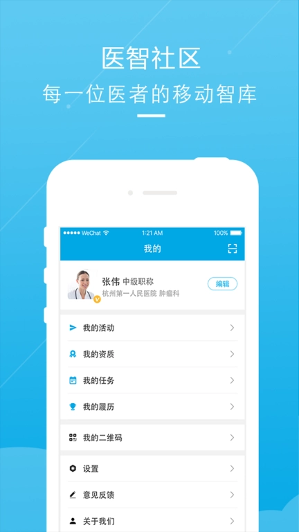 医智社区