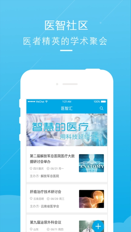 医智社区