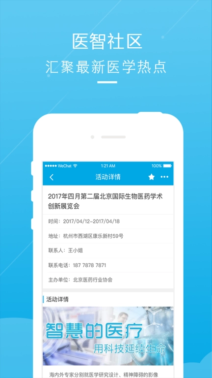 医智社区