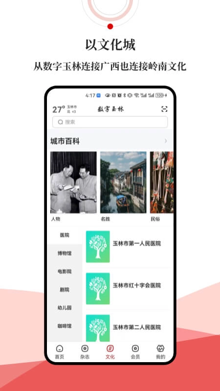 数字玉林