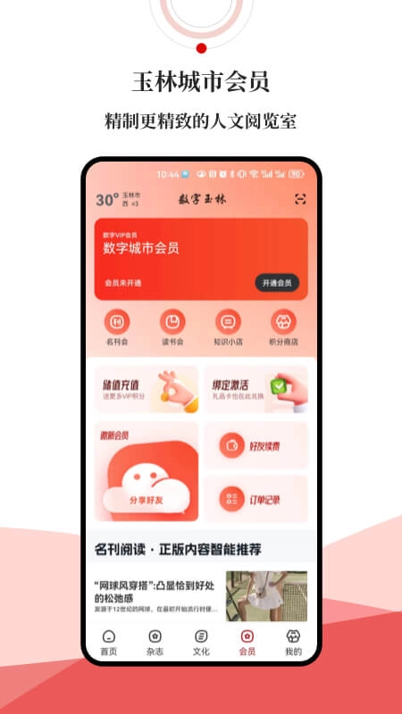 数字玉林