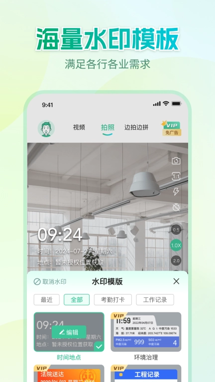 Mark水印相机-批量加水印