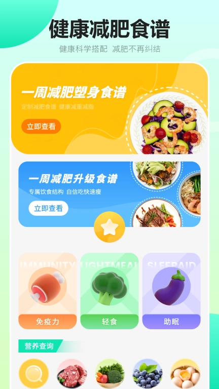 健康饮食