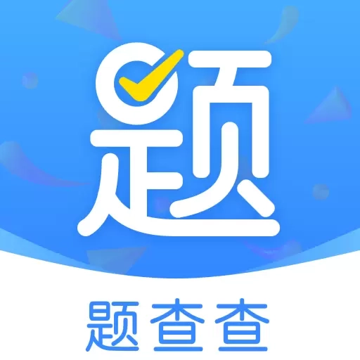 题查查-在线拍照答疑
