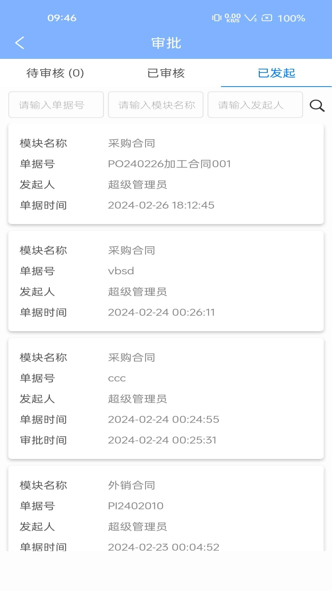 汇信互联手机云办公系统