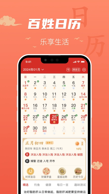 百姓万年历-经典老黄历择吉日历