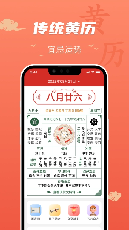 百姓万年历-经典老黄历择吉日历