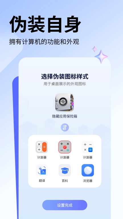 隐藏应用保险箱