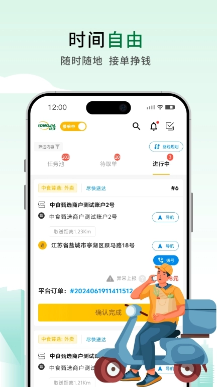 送佳骑士