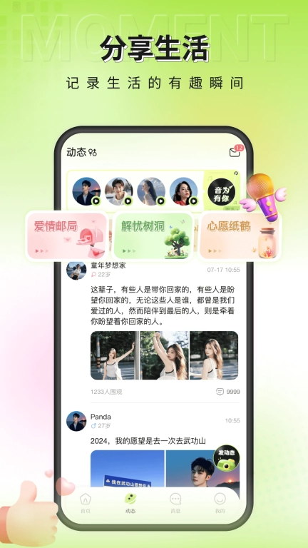 一个陌生人-免费聊天交友