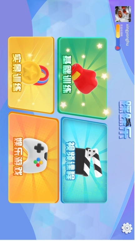 踩踩乐