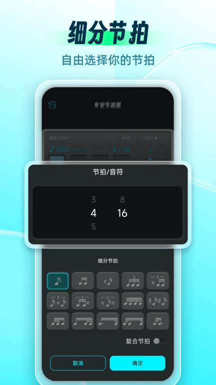 节拍器Master-音乐节奏训练