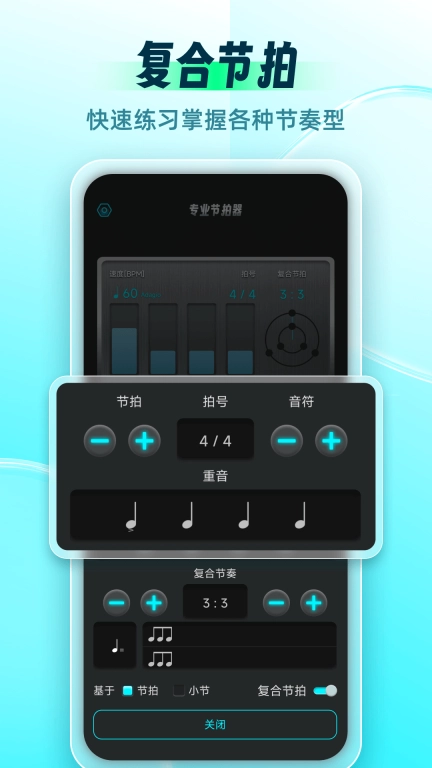 节拍器Master-音乐节奏训练