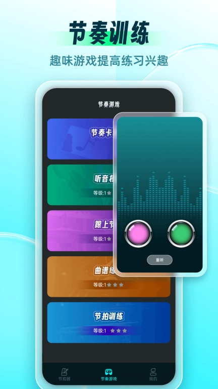 节拍器Master-音乐节奏训练
