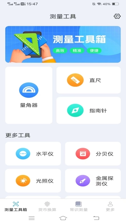 测量计数王