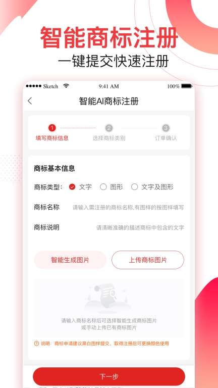 尚小标智能商标注册交易