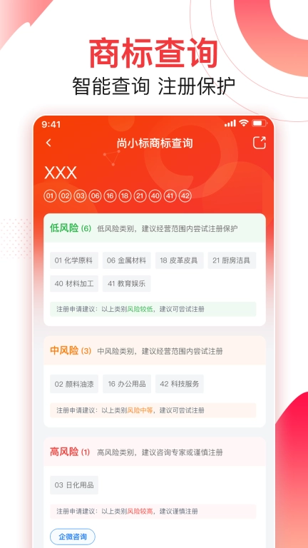 尚小标智能商标注册交易