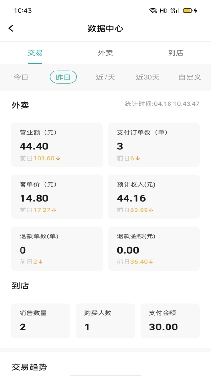 行山百业商家端