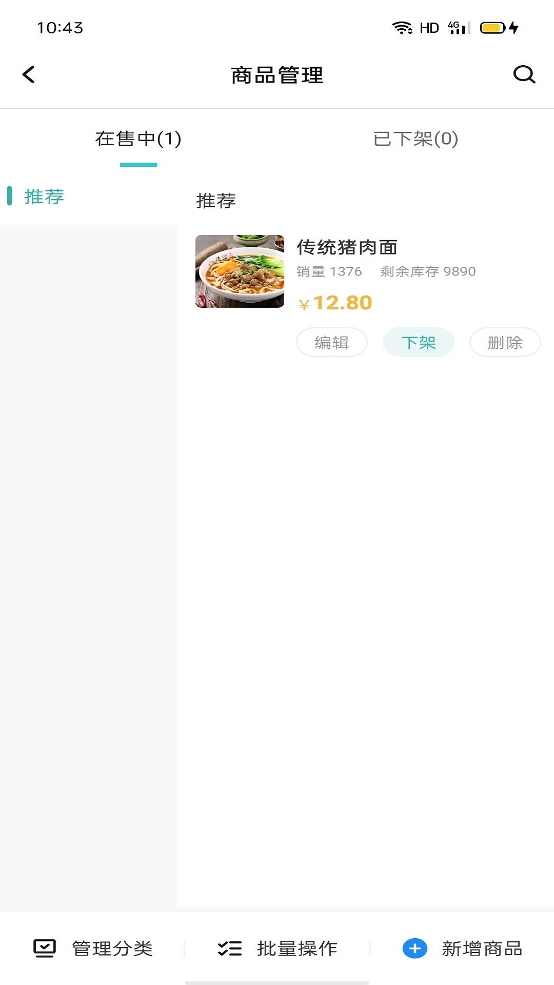 行山百业商家端