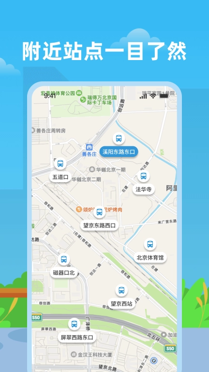 实时公交助手