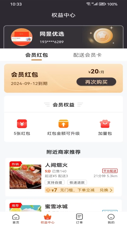同昱外卖