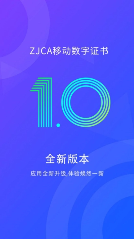 移动证书