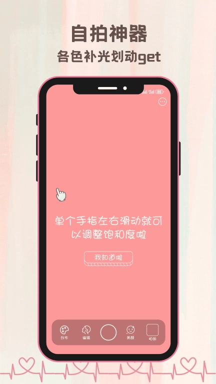 氛围自拍相机