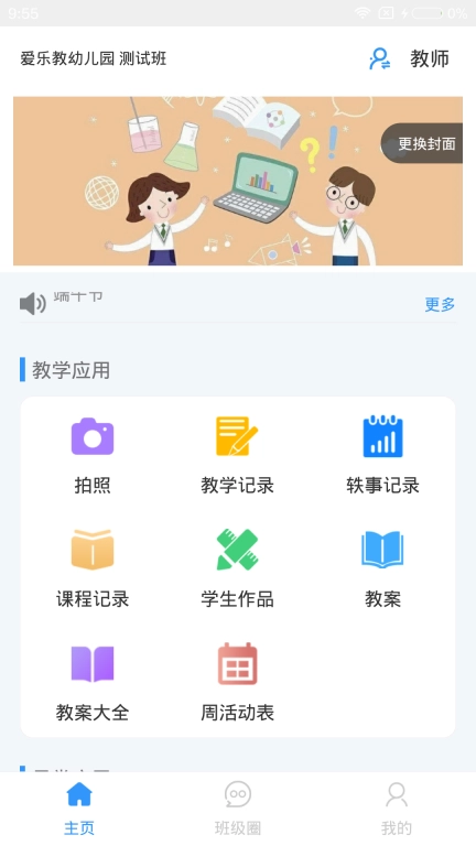 爱乐教