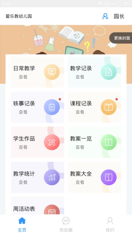 爱乐教