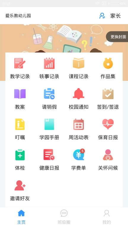 爱乐教
