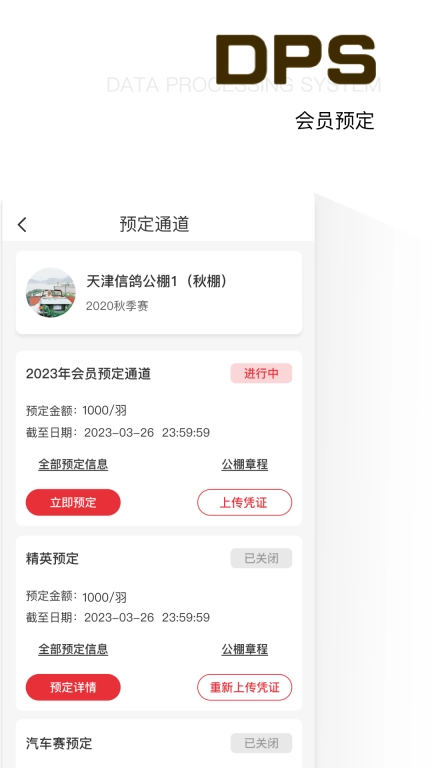鸽友宝-DPS