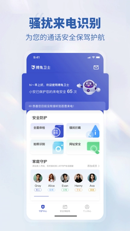 搏兔卫士-骚扰来电识别拦截