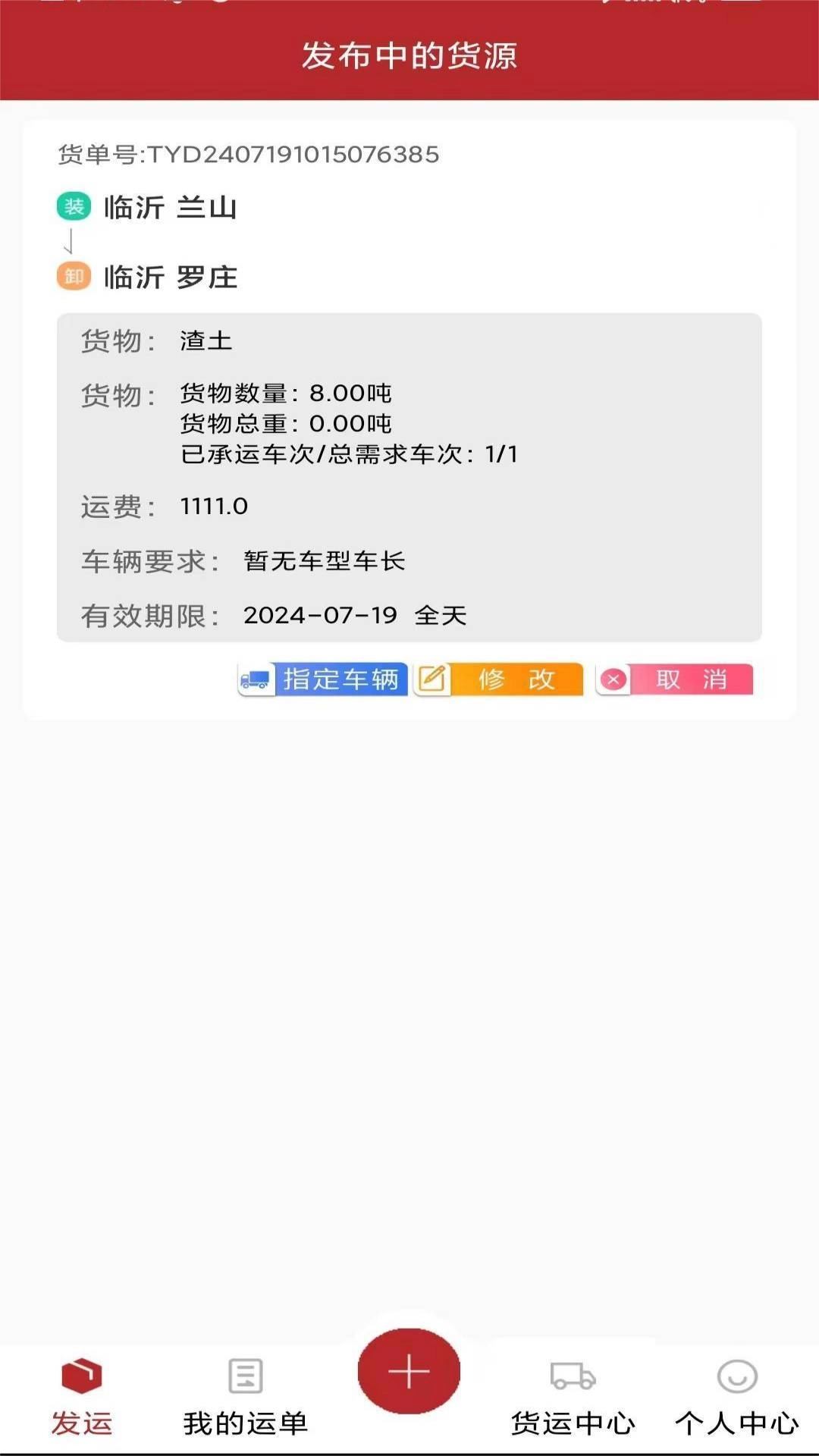 智运中百货主端