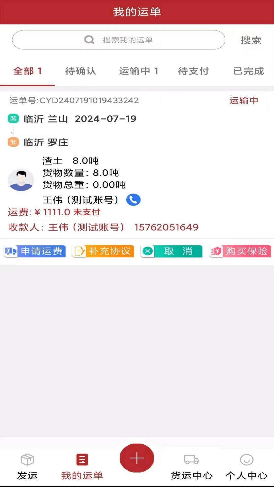 智运中百货主端