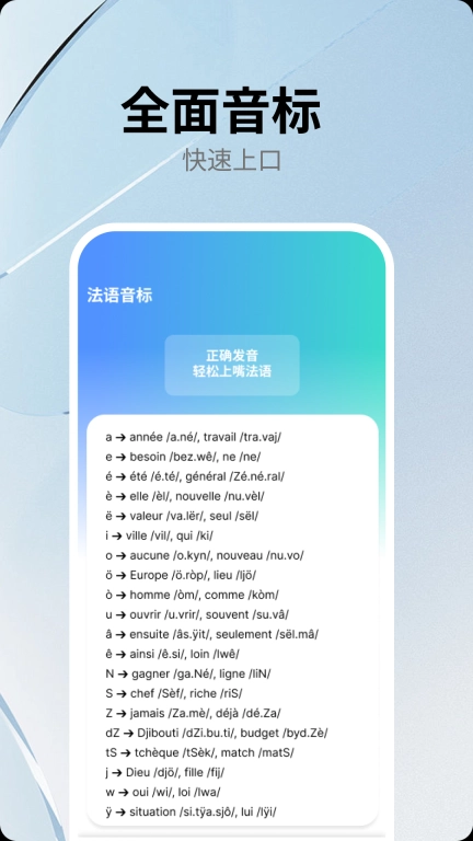 跟我学法语