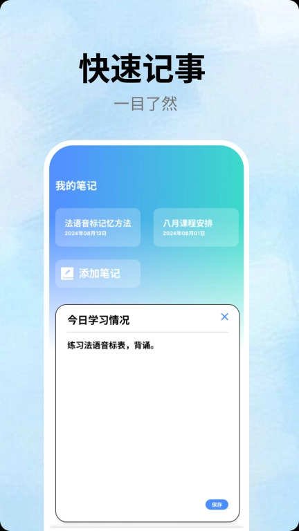 跟我学法语