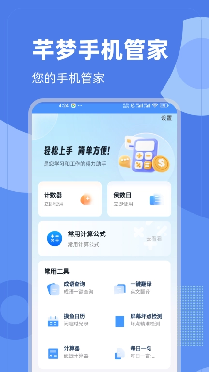 芊梦手机管家