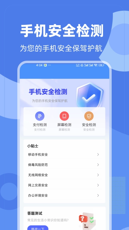 芊梦手机管家