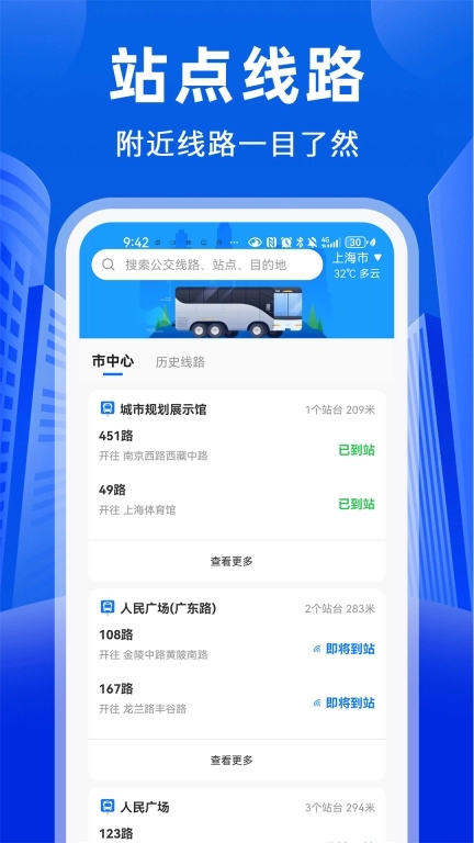 公交易出行-免费查询