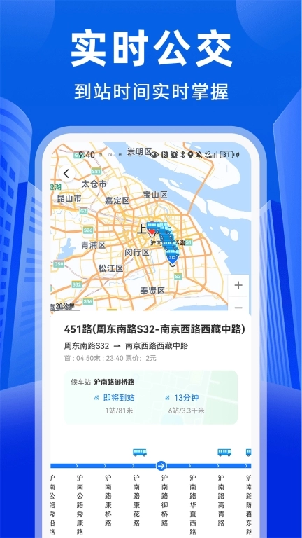 公交易出行-免费查询