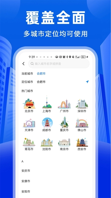 公交易出行-免费查询