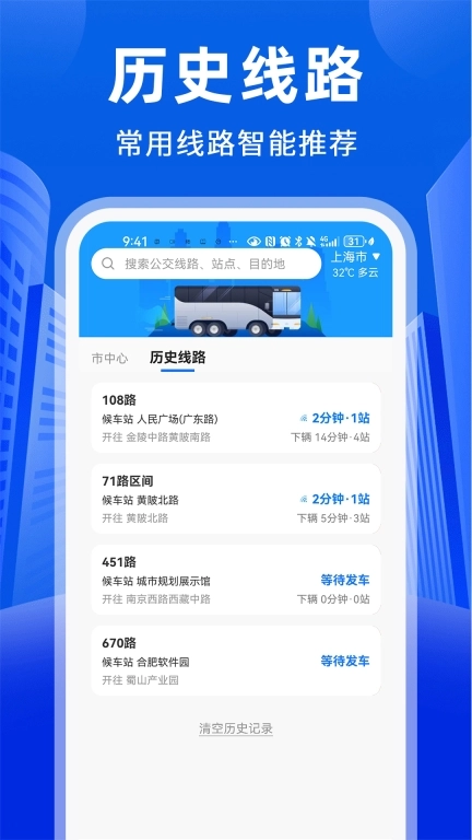 公交易出行-免费查询