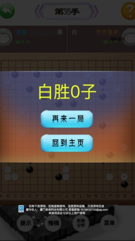 中国围棋