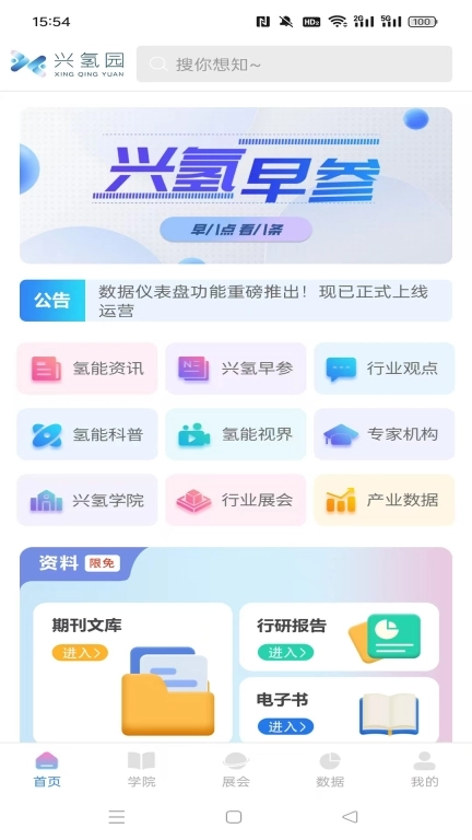 兴氢园