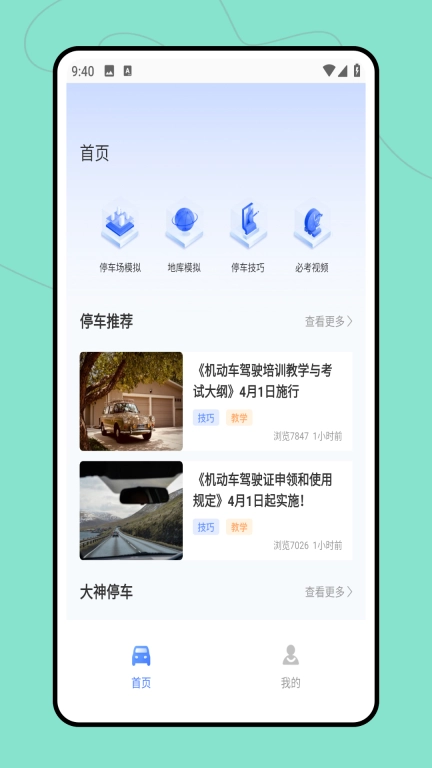 烧脑停车位