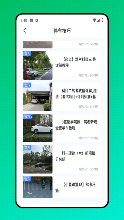 烧脑停车位