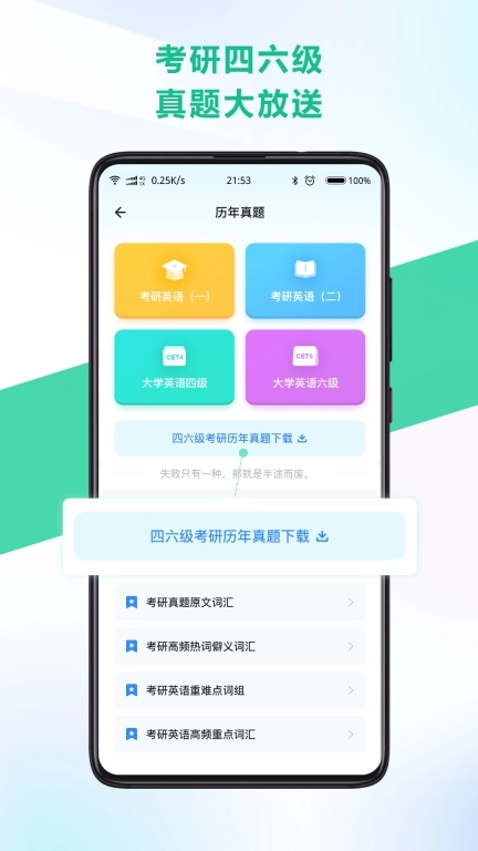另类单词-四六级考研真题