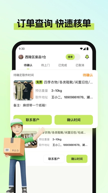 废品宝回收端-废品回收上门助手