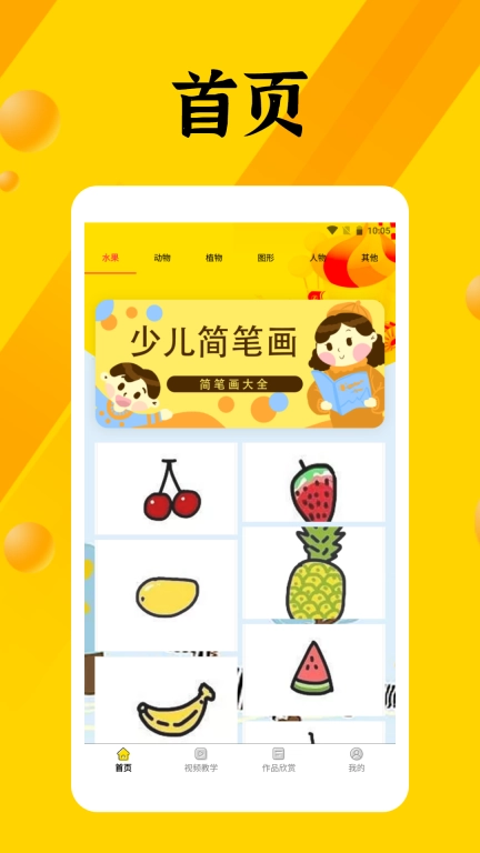 画画填色板