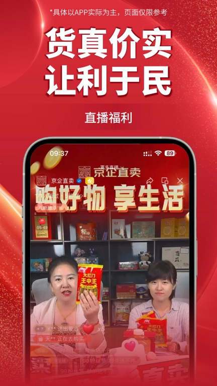京企直卖
